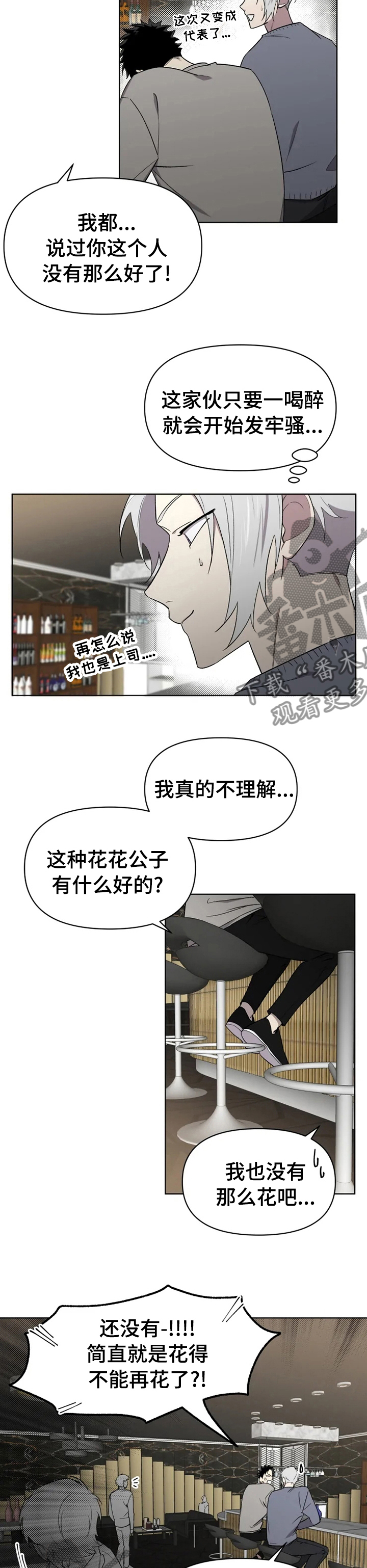 科意德新广播稿漫画,第48章：让人讨厌2图