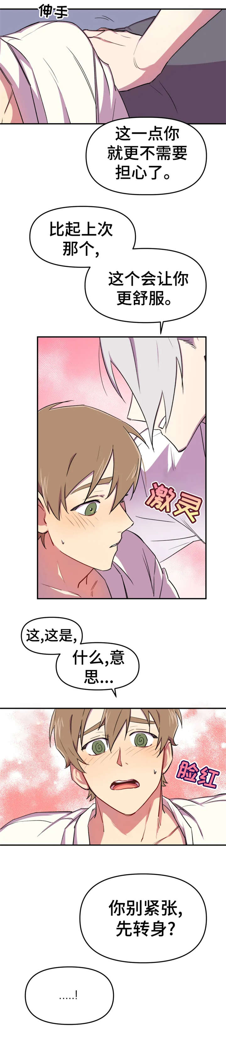 可疑的服务员韩剧漫画,第9章：想要2图