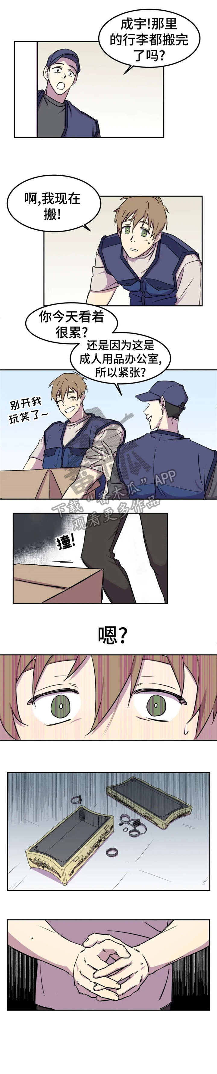 可疑的信徒番木瓜漫画,第2章：抵债2图