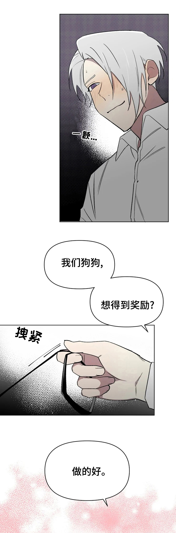 可疑的信徒漫画,第53章：奖励1图