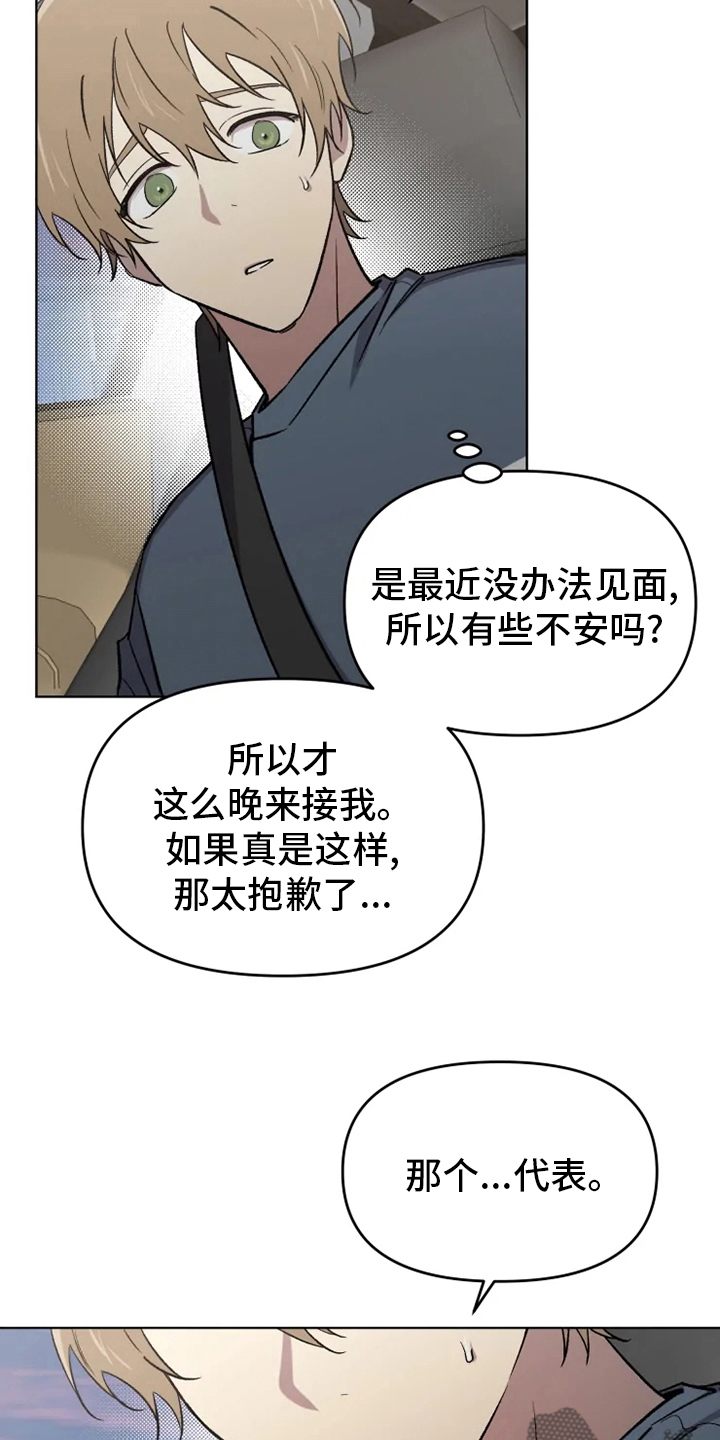 可疑的疑漫画,第55章：【番外】鼓起勇气2图