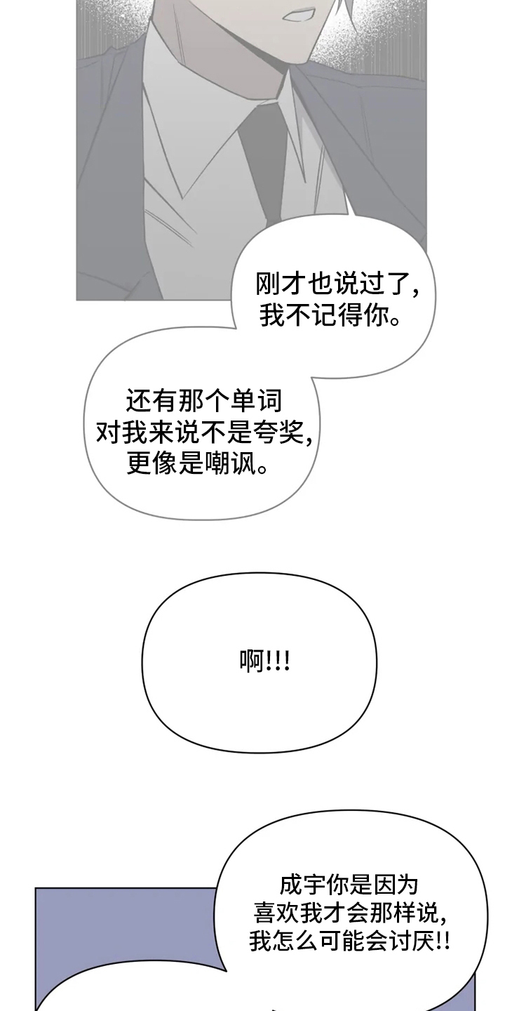 可疑的漫画,第60章：【番外】幼稚1图