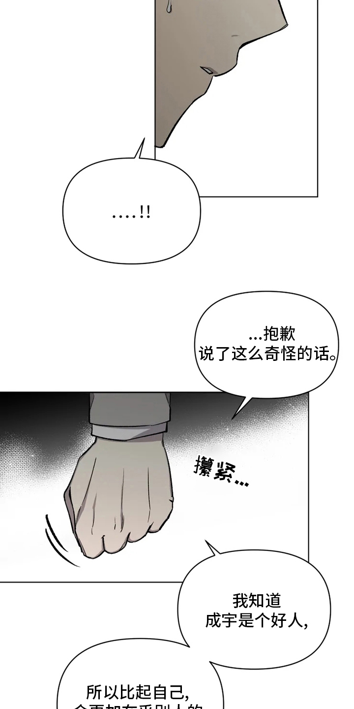 可疑的美容院2中字完整在线完整漫画,第62章：【番外】特别的2图