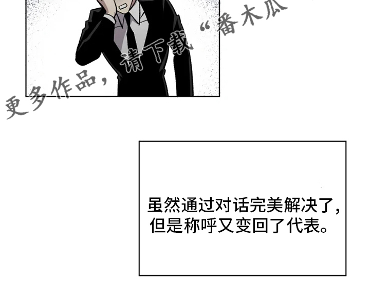 可疑的蹄印在哪漫画,第71章：【番外】称呼2图