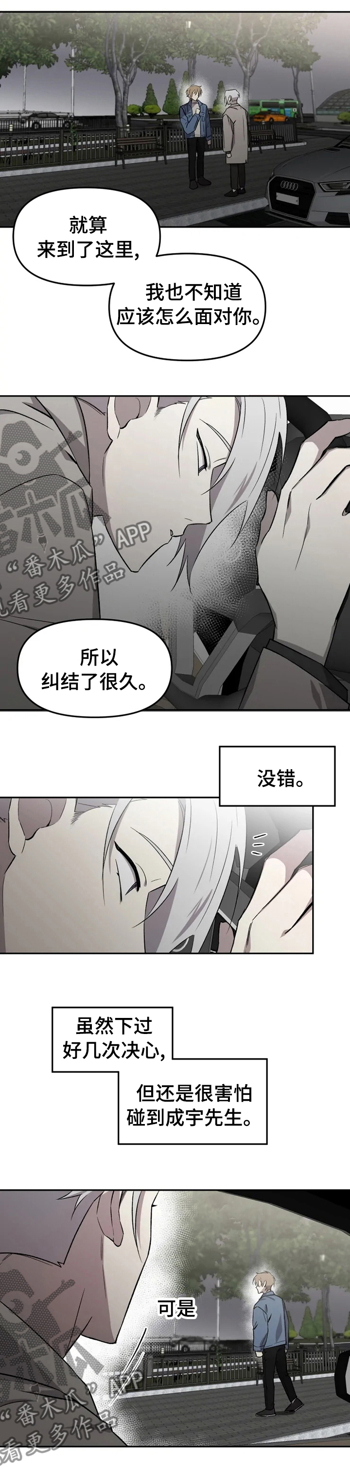 可疑的信徒番木瓜漫画,第38章：没办法放弃2图