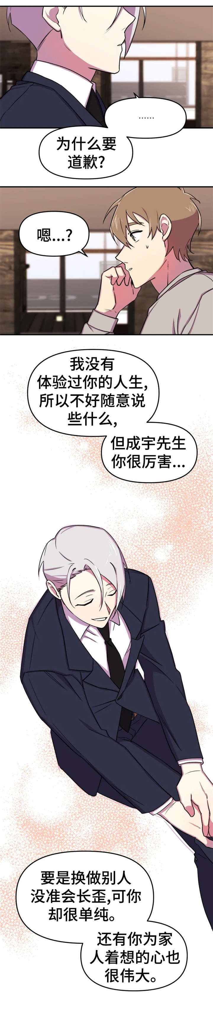 可疑的术古漫画,第8章：久等1图