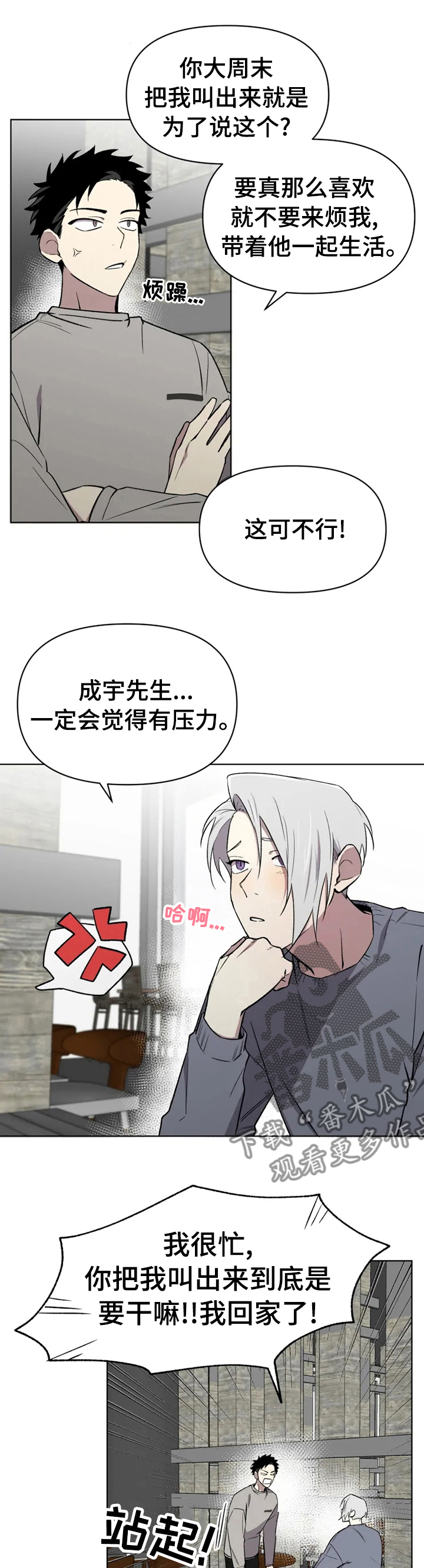 可疑的脚印怎么接漫画,第47章：这时候来电话1图