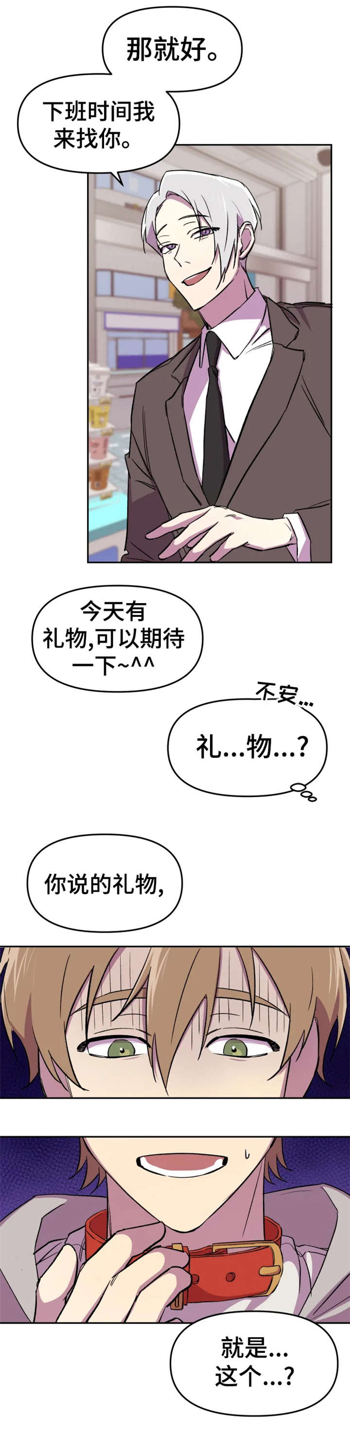 可疑的美容院下载漫画,第10章：梦2图