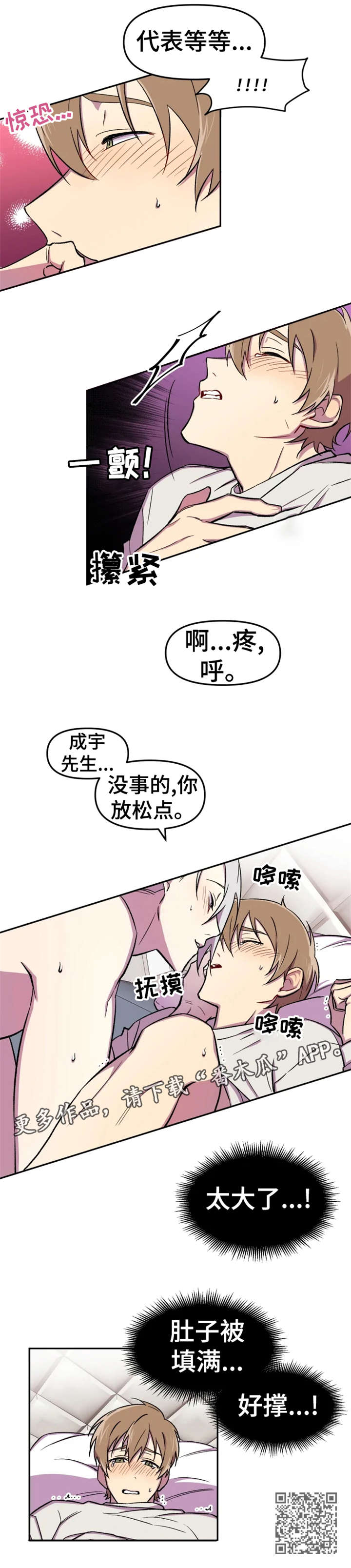 可疑的文科长漫画,第13章：蜷缩1图