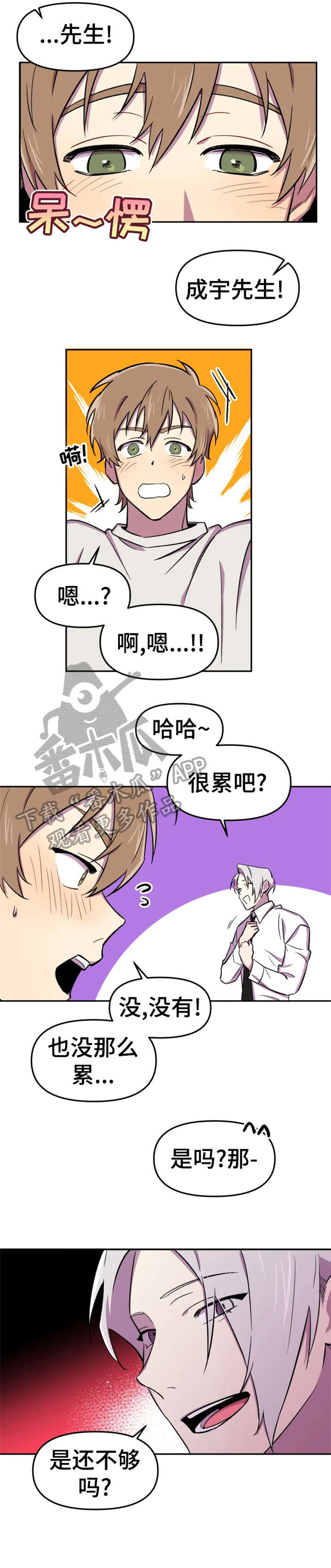 可疑的漫画,第20章：回去2图