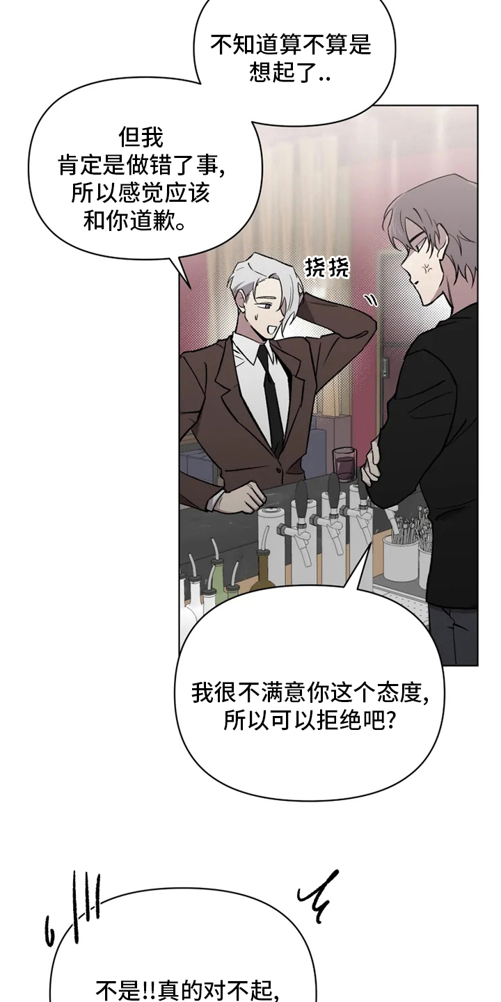 可疑的痕迹漫画,第67章：【番外】道歉1图