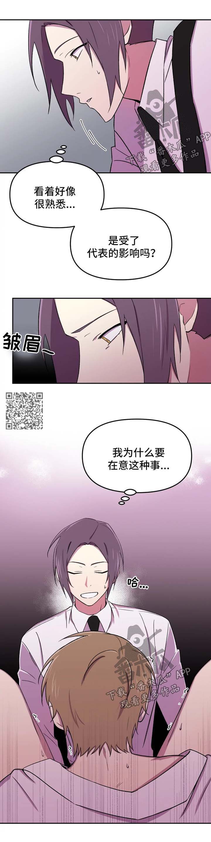 可疑者的信息漫画,第27章：今天就到这里吧2图