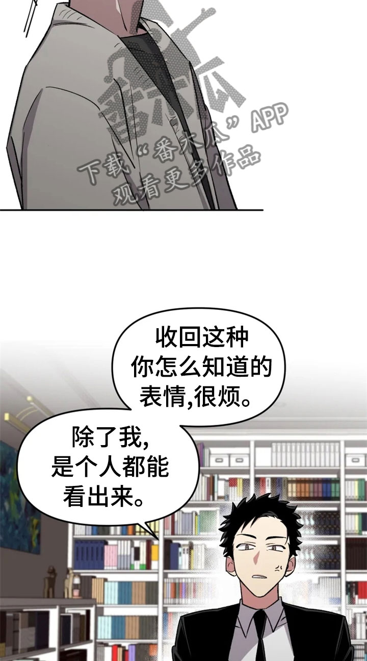 可疑的使者坐标漫画,第32章：报应2图