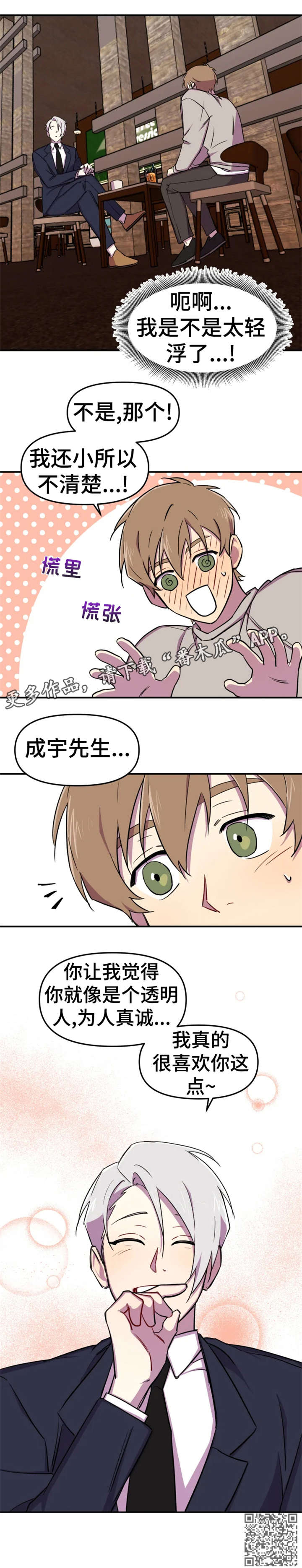 可疑的nst漫画,第7章：真诚2图