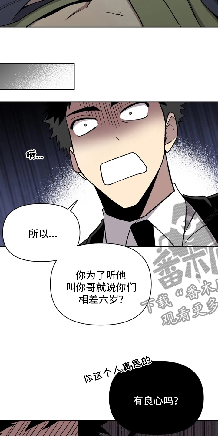 可疑的使者漫画,第71章：【番外】称呼2图