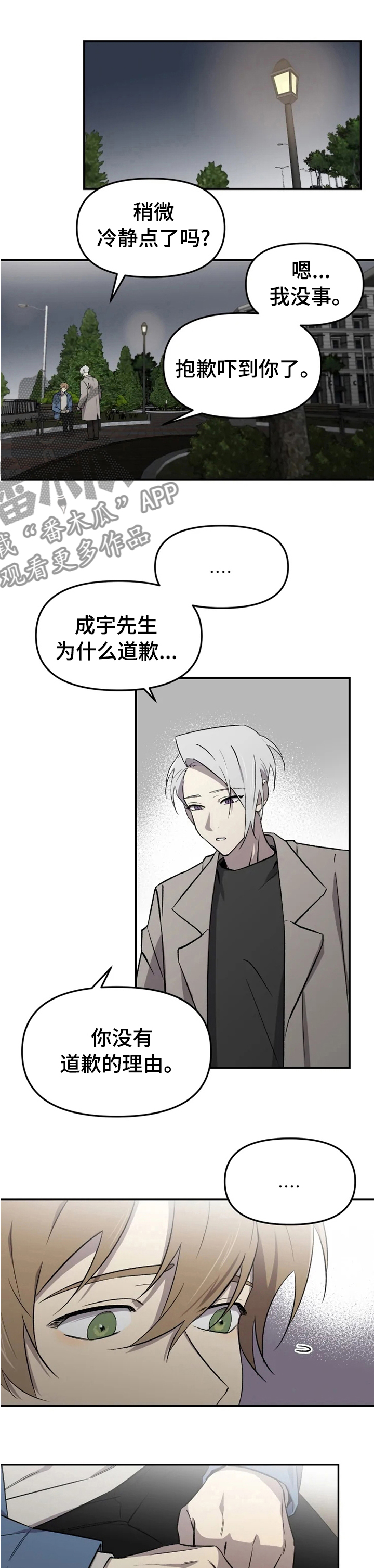 可疑的脚印怎么接漫画,第39章：喜欢的睡不着1图