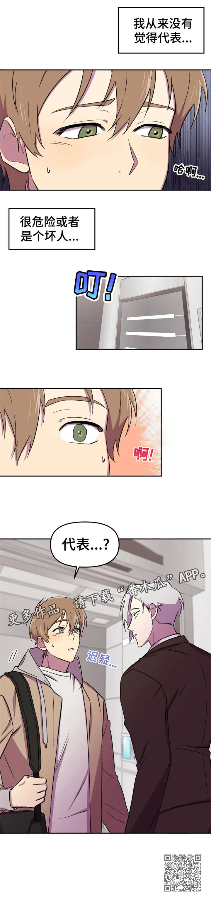 可疑的信徒韩漫未删减在线观看漫画,第18章：奇怪1图