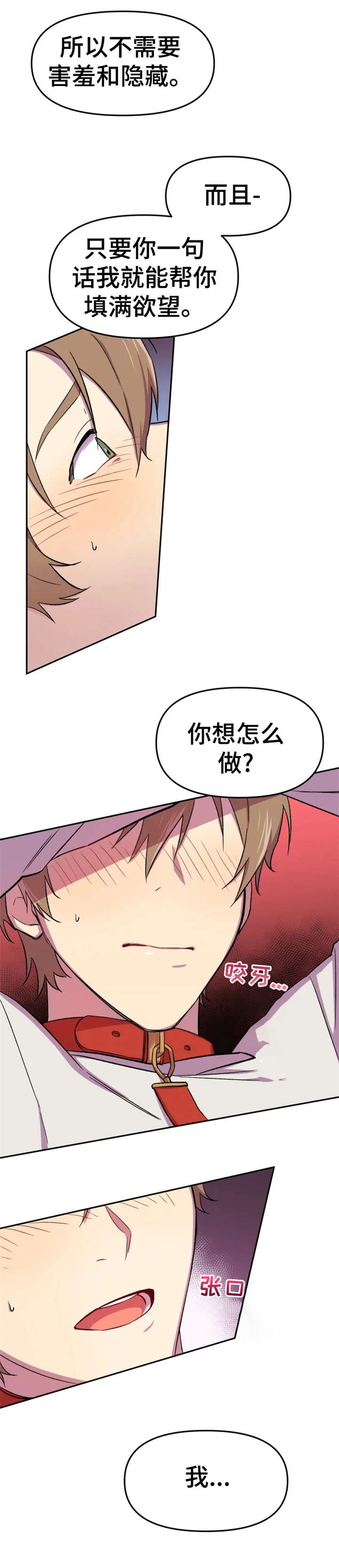 可疑的蹄印在哪漫画,第12章：真乖2图