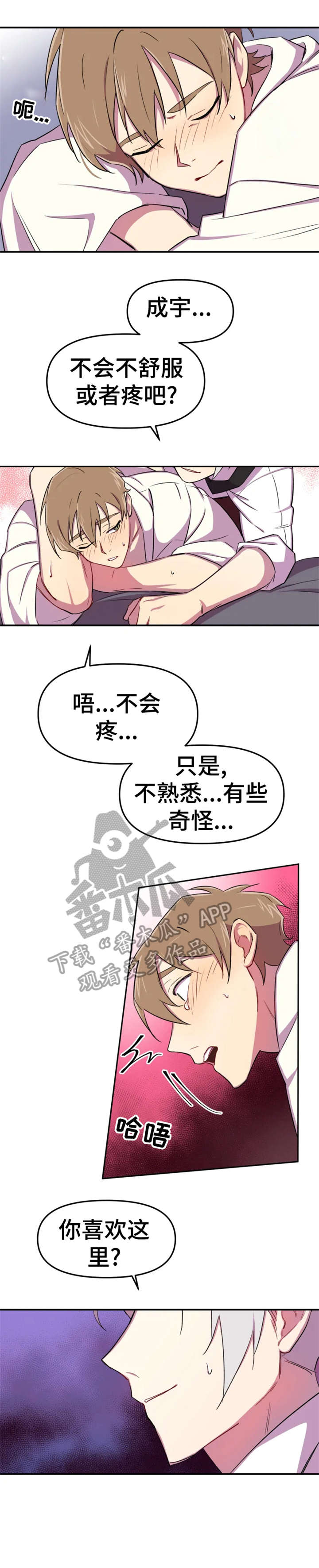 可疑的服务员韩剧漫画,第9章：想要1图