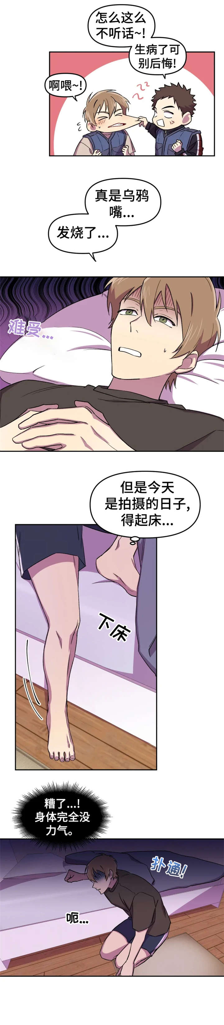 科意德新广播稿漫画,第15章：注视1图