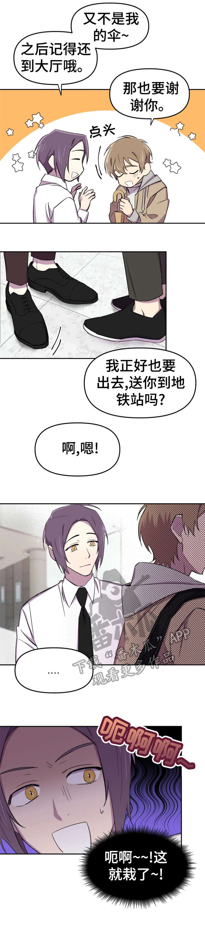 可疑的美容院》在线观看完整版漫画,第21章：落泪2图