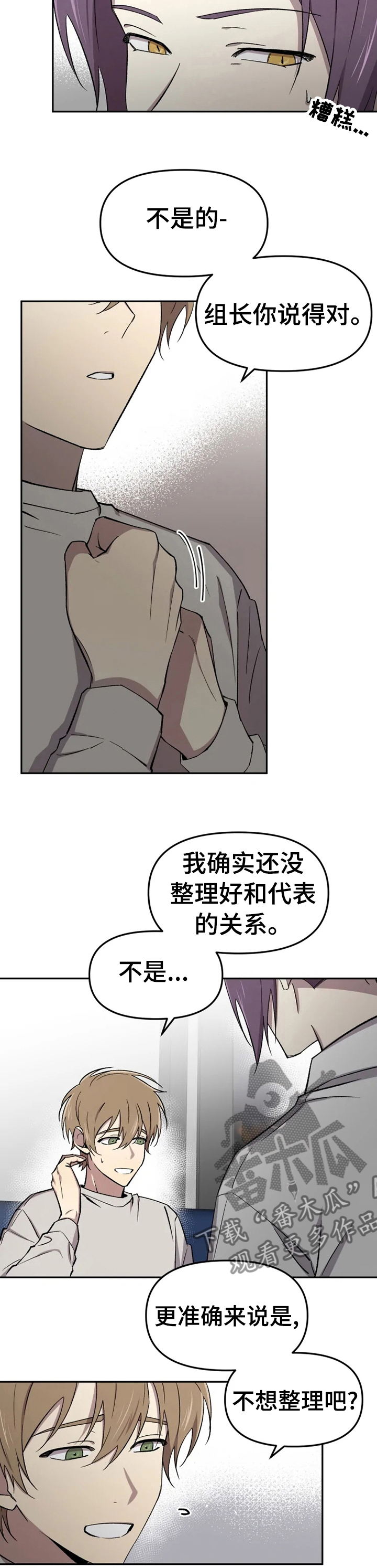 可疑的美容院2在线观看完整版无删减高清漫画,第35章：不想整理关系2图