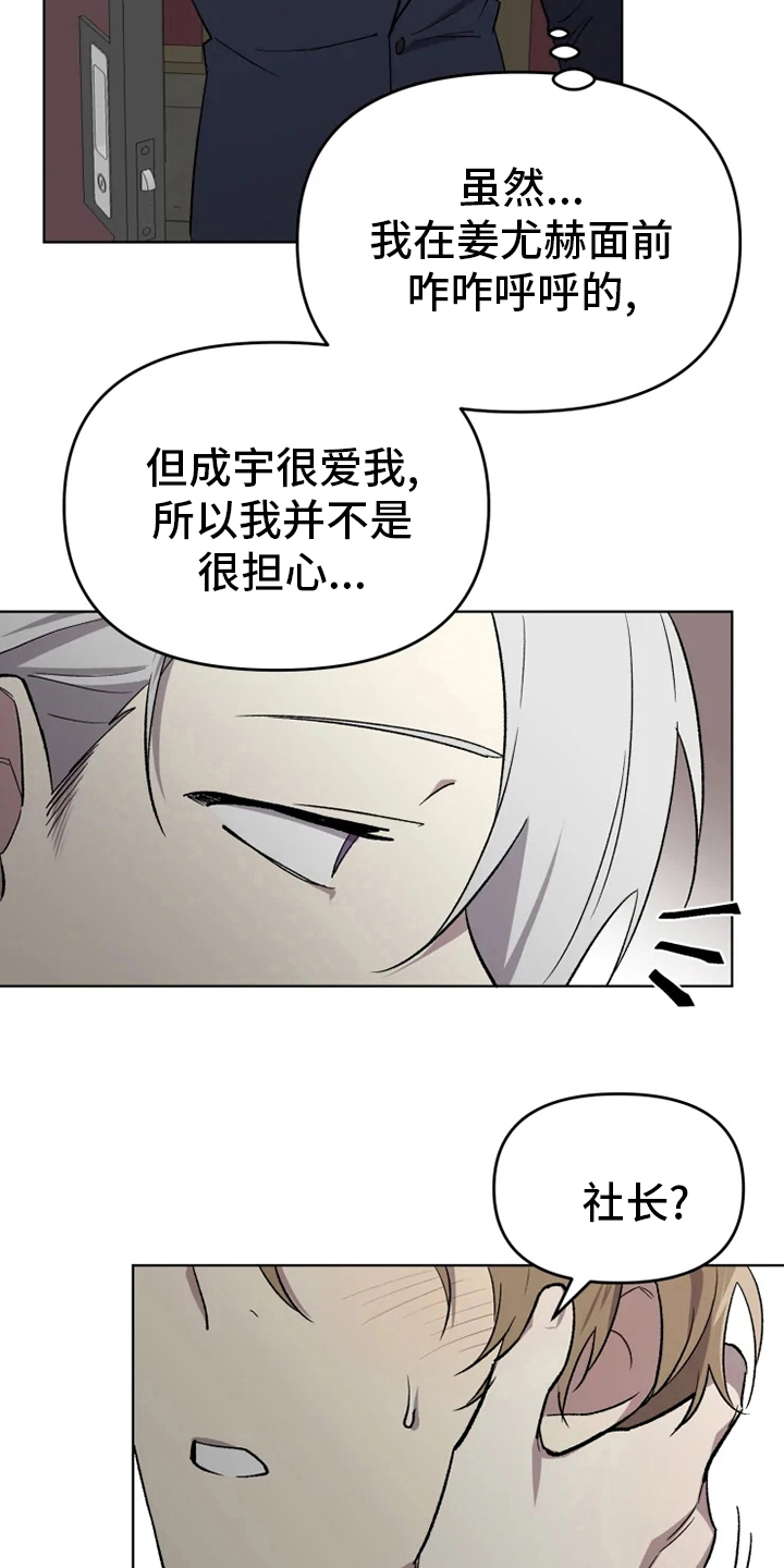 科意德新广播稿漫画,第57章：【番外】真讨厌2图