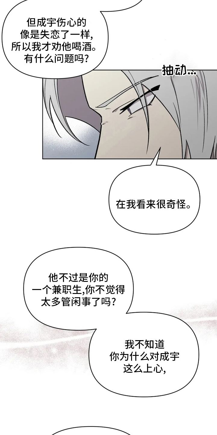 可疑的岳母电视剧大结局漫画,第64章：【番外】生气了吗2图