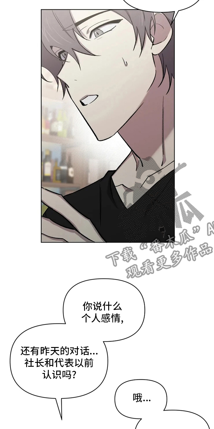 可疑的信徒番木瓜漫画,第66章：【番外】搭话1图