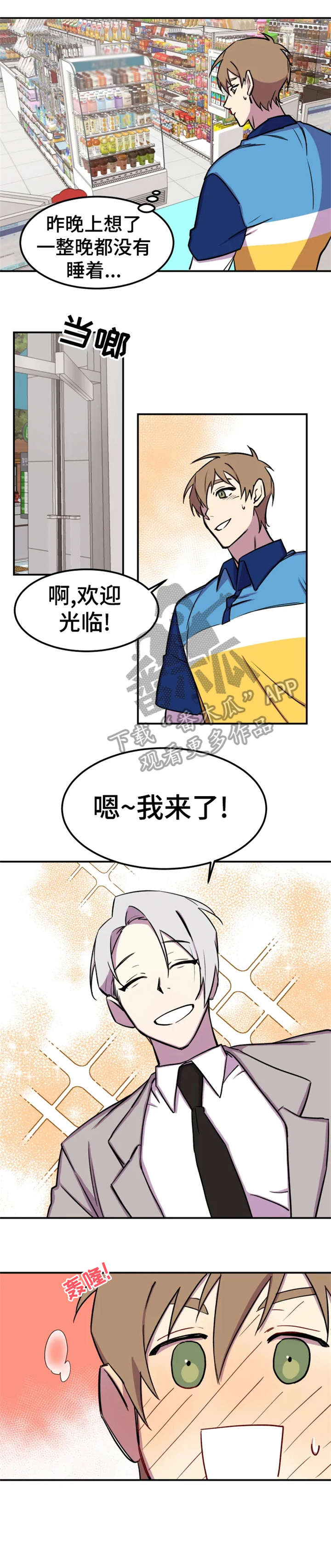 可疑的美容院的介绍漫画,第6章：见面2图