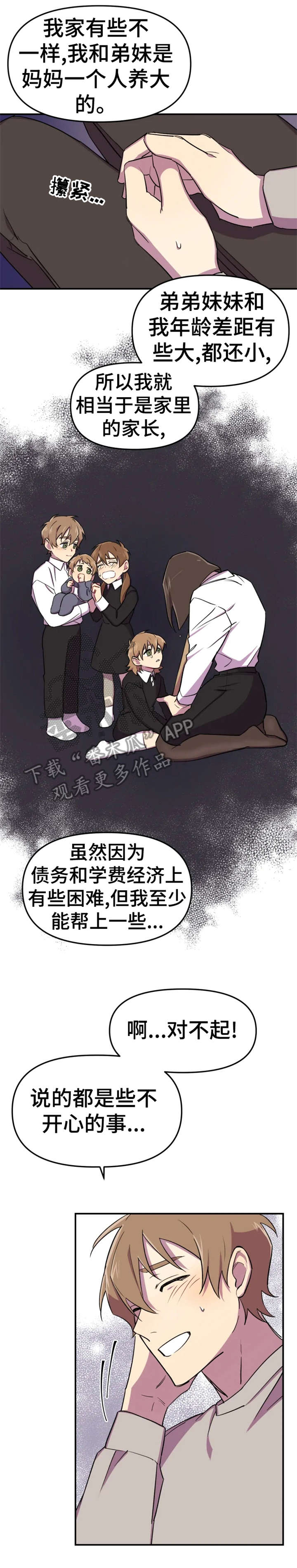 可疑的美容院的介绍漫画,第8章：久等2图