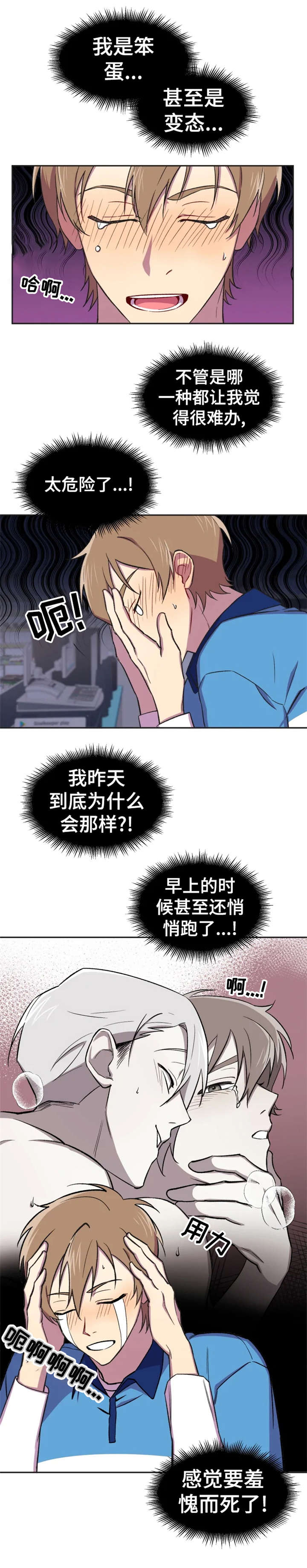 可疑的蹄印在哪漫画,第14章：本来1图