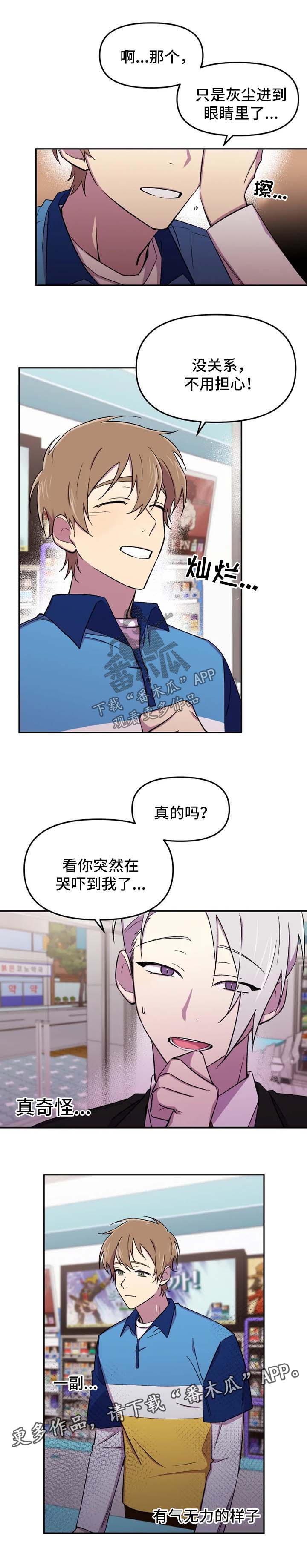 可疑的服务员韩剧漫画,第23章：心情很差1图