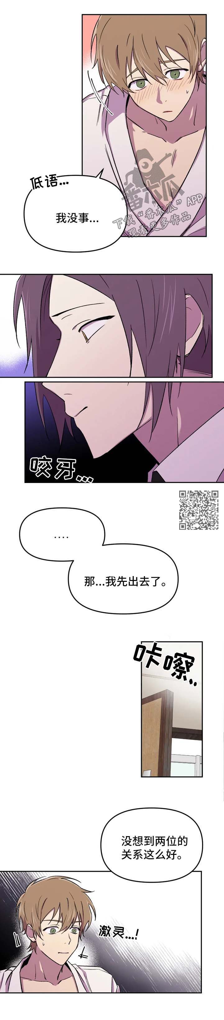 可疑的脚印怎么接漫画,第28章：突然冷漠2图