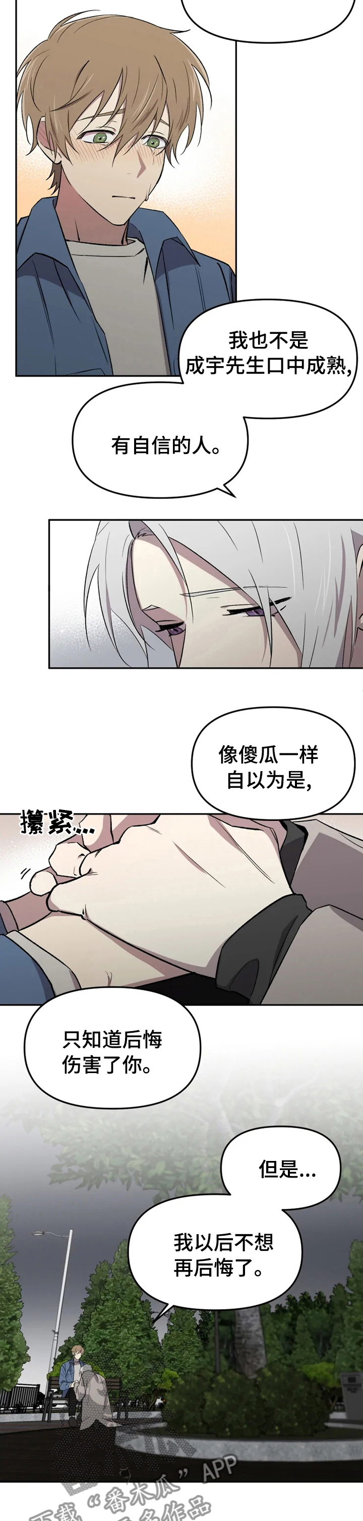 可疑的使者坐标漫画,第39章：喜欢的睡不着1图