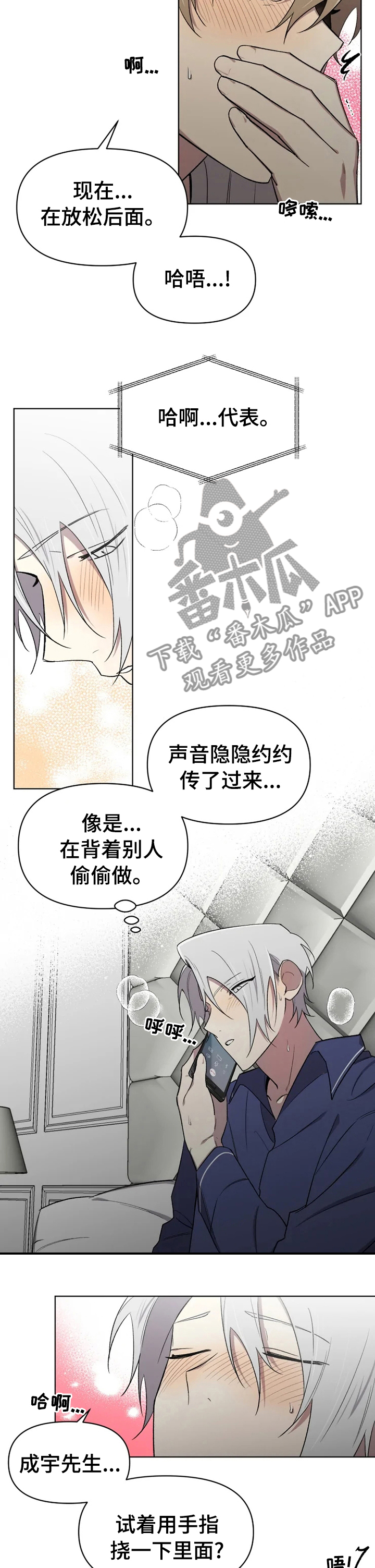 可疑的岳母电视剧大结局漫画,第49章：拒绝不了2图