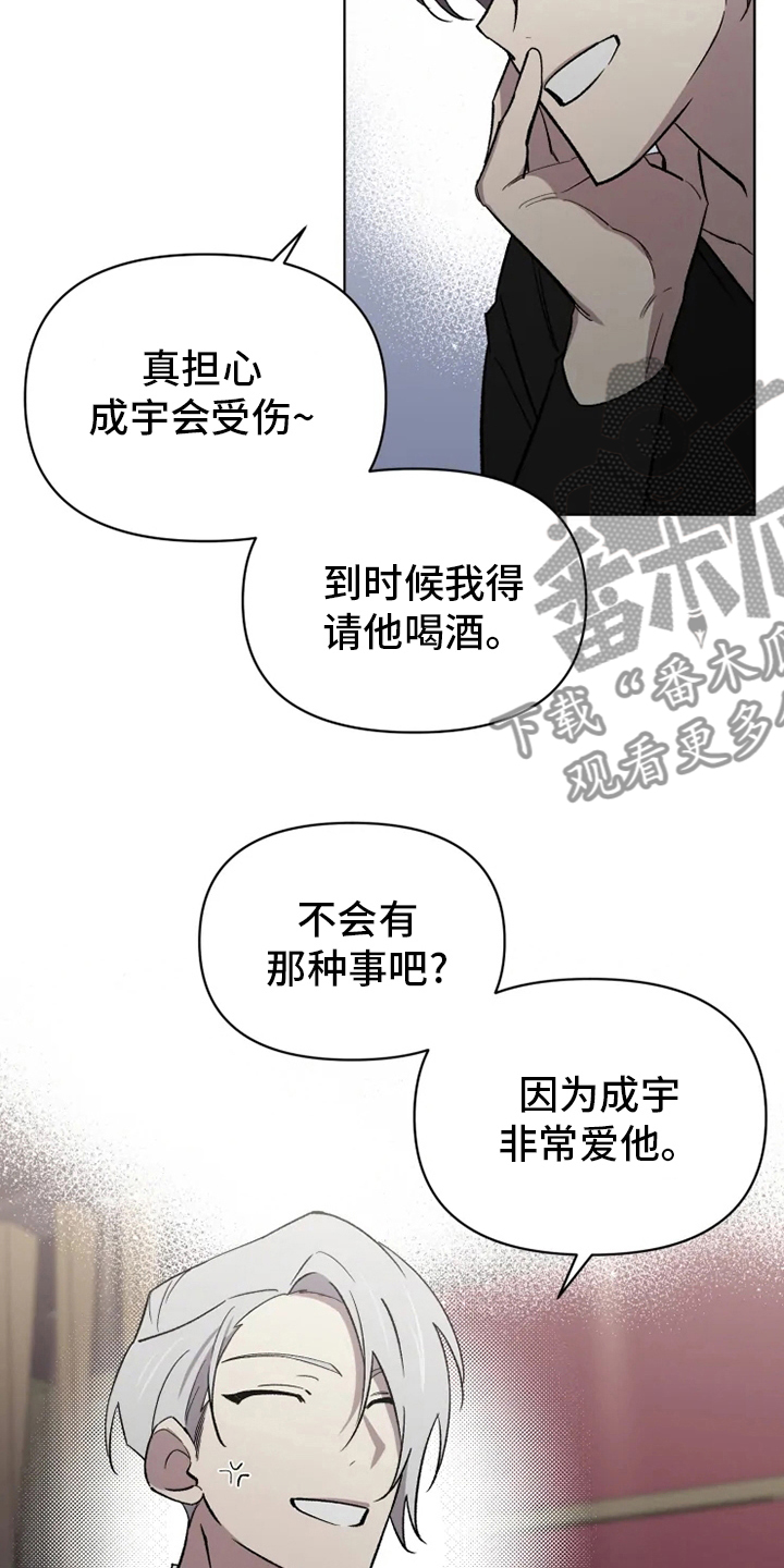 可疑的整容室2漫画,第61章：【番外】嫉妒1图