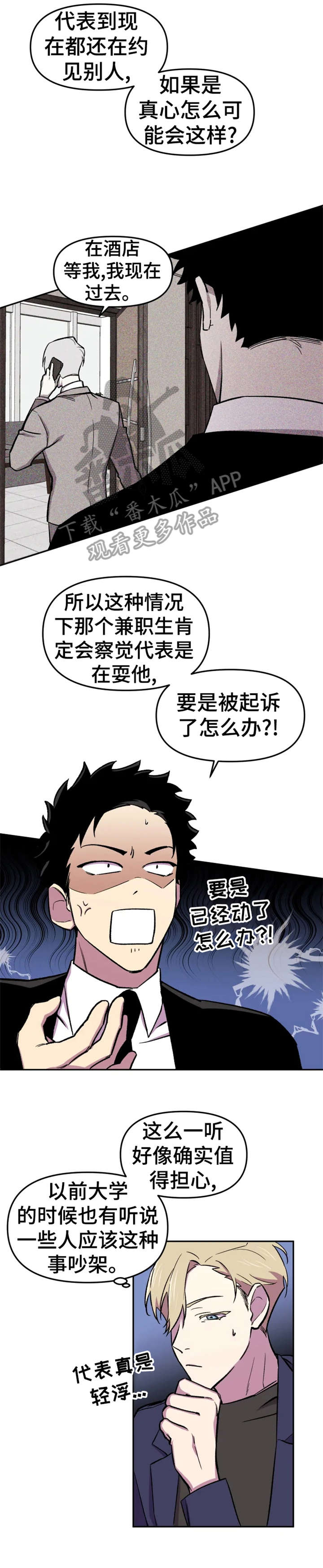 科意德新广播稿漫画,第17章：糟了2图