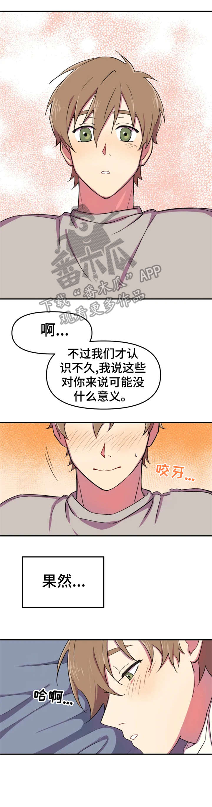 可疑的术古漫画,第8章：久等2图