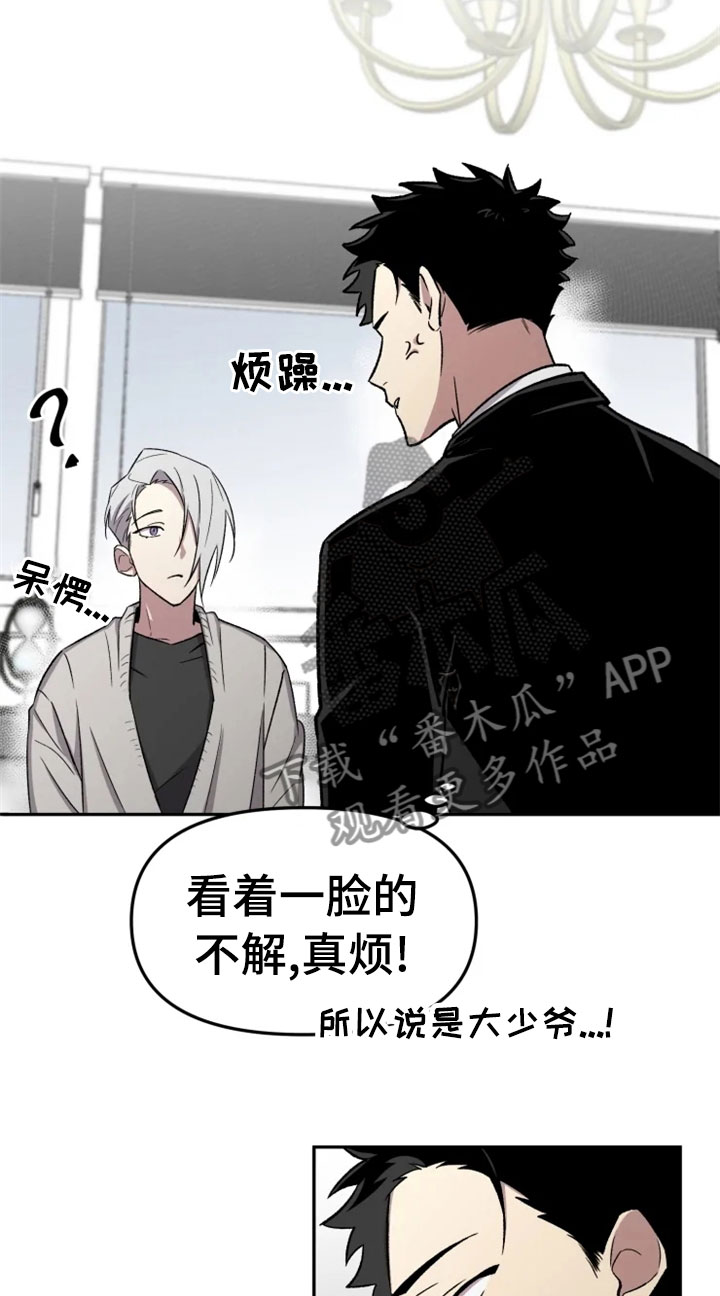 可疑的使者坐标漫画,第32章：报应2图