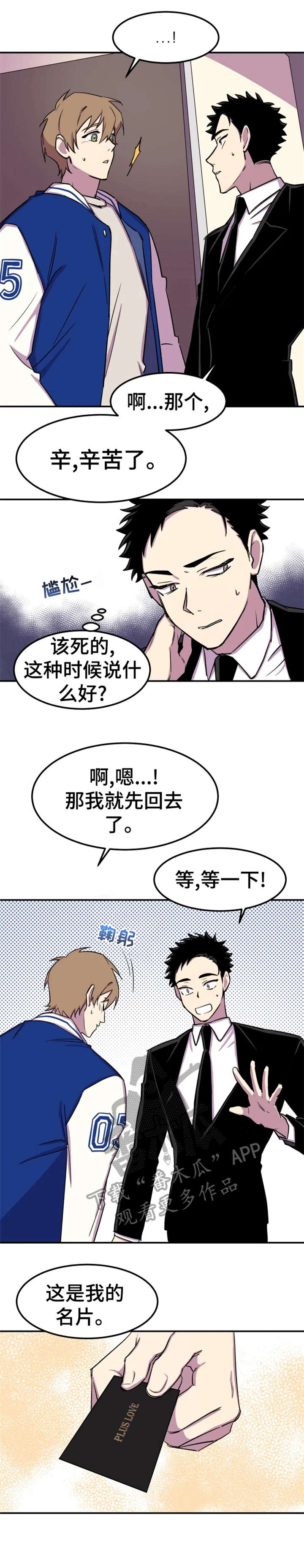 可疑的美容院的介绍漫画,第4章：请进2图