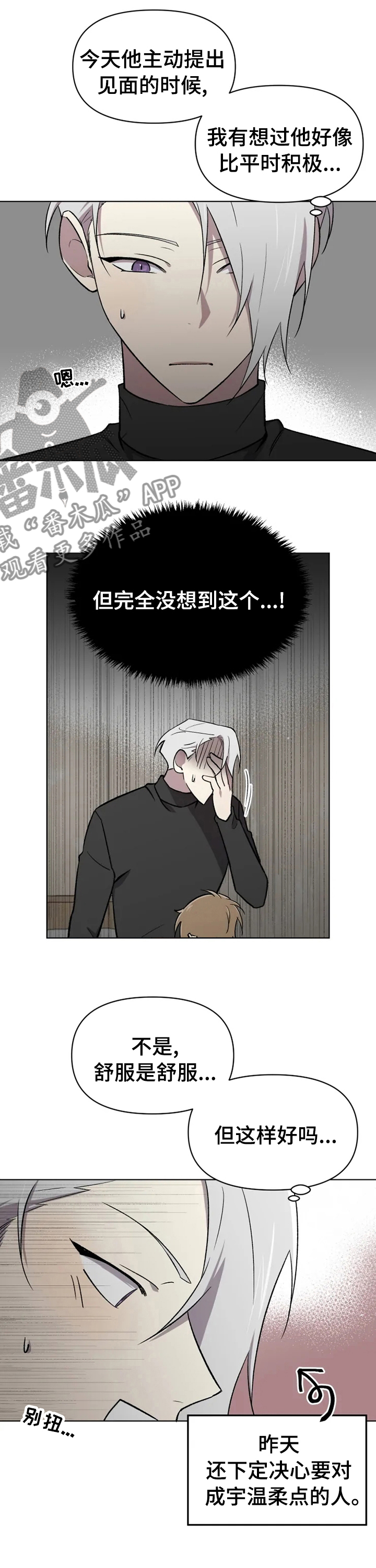 可疑的脚印怎么接漫画,第44章：不安1图