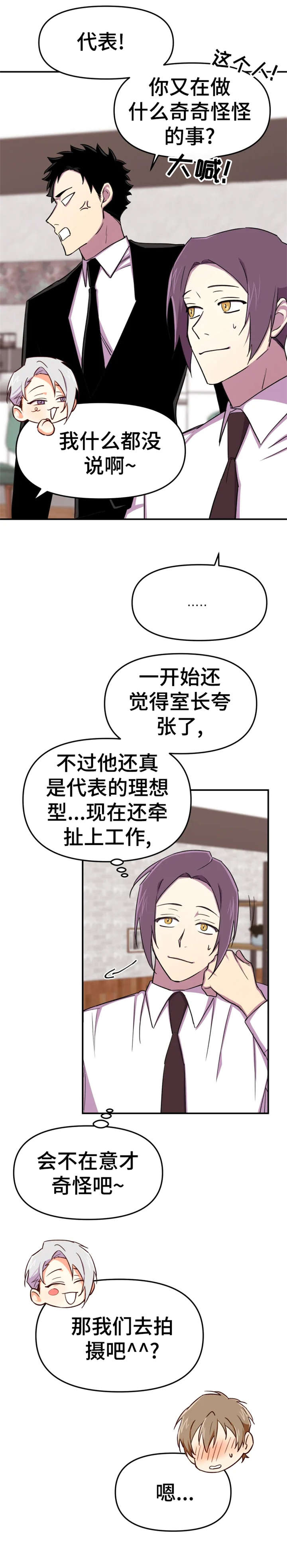 可疑的信徒漫画,第9章：想要2图