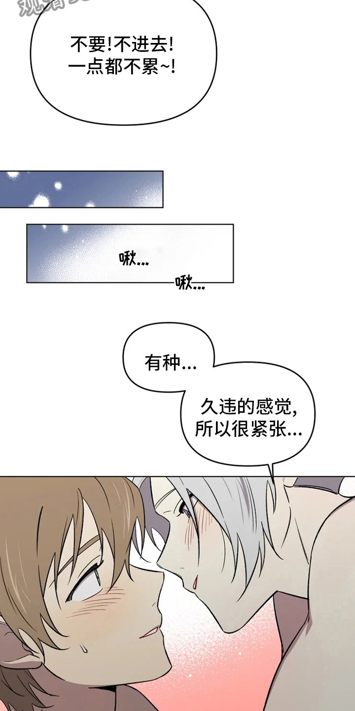 可疑的岳母电视剧大结局漫画,第55章：【番外】鼓起勇气2图