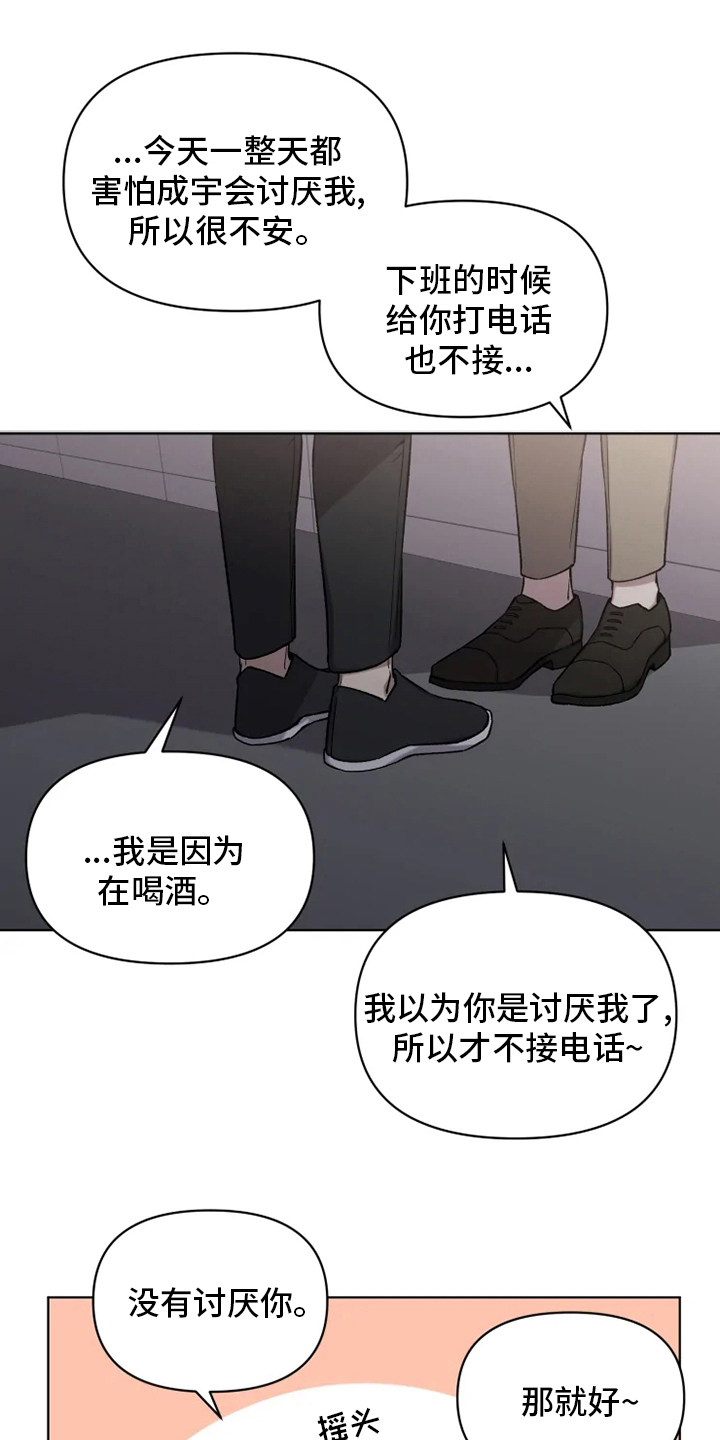 可疑的信徒韩漫未删减在线观看漫画,第65章：【番外】认识的人1图