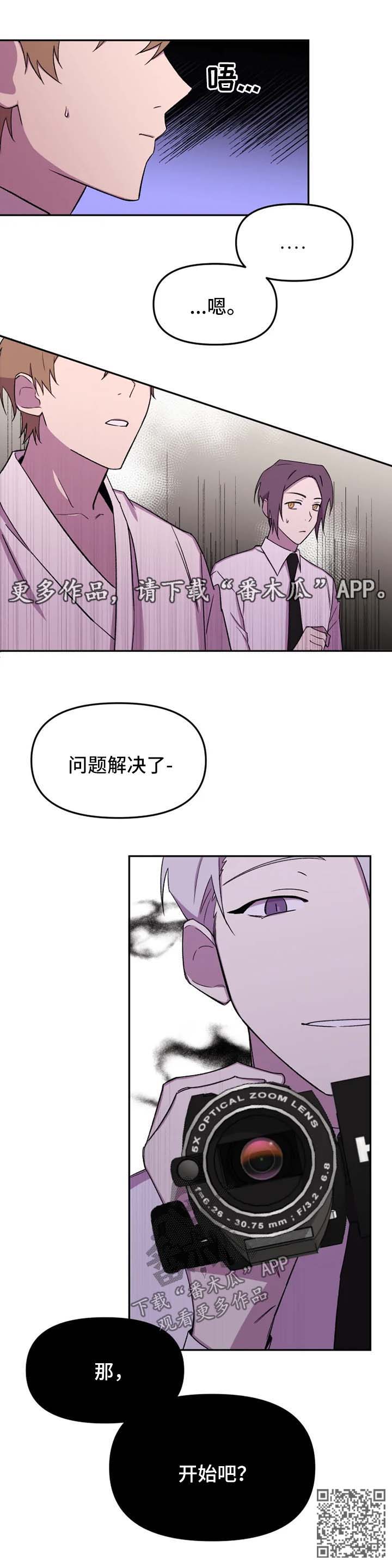 可疑的岳母电视剧大结局漫画,第26章：开始吧1图