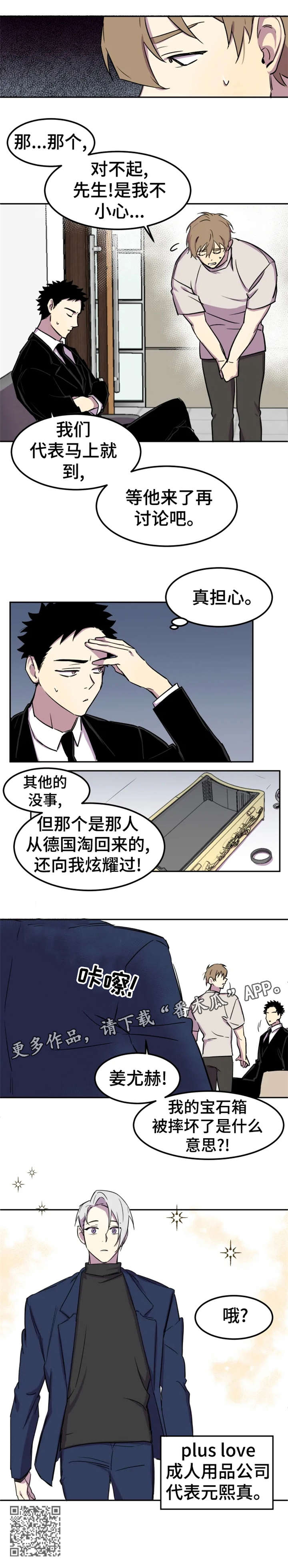 可疑的信徒番木瓜漫画,第2章：抵债1图