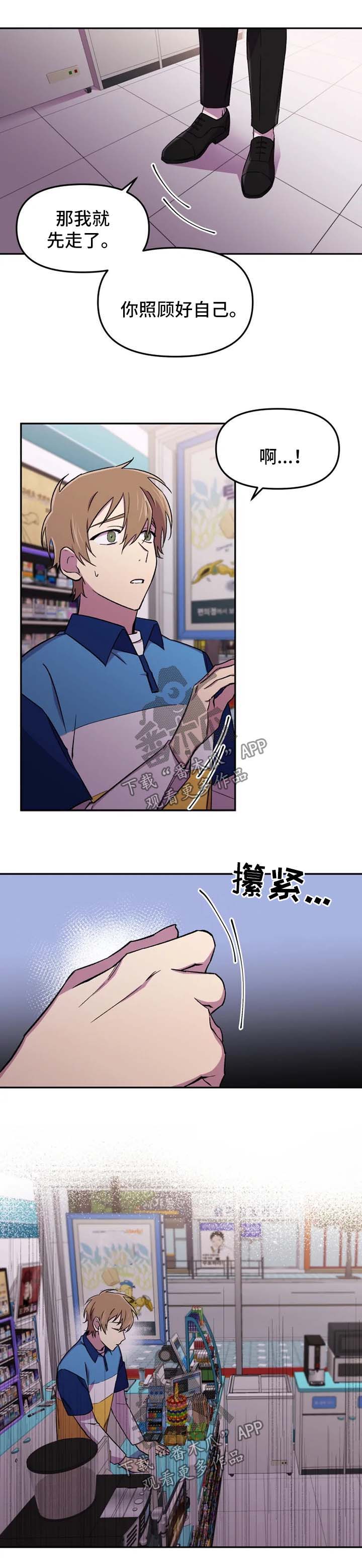 可疑的服务员韩剧漫画,第23章：心情很差2图