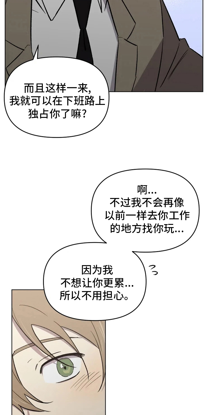 可疑的岳母电视剧大结局漫画,第55章：【番外】鼓起勇气2图