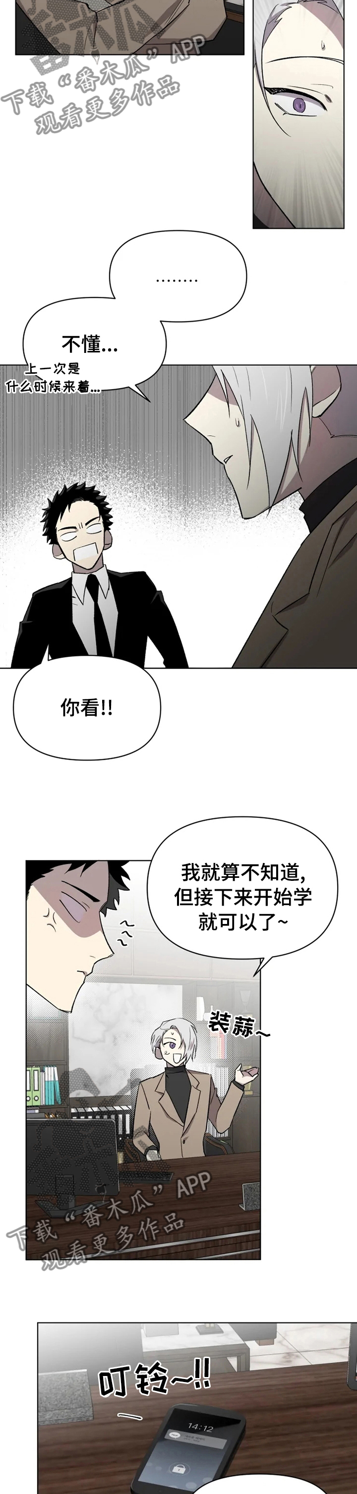 可疑的脚印怎么接漫画,第43章：诱惑2图